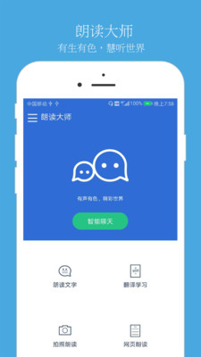 朗读大师APP