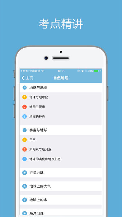 高考地理通APP
