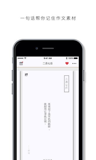 作文纸条APP
