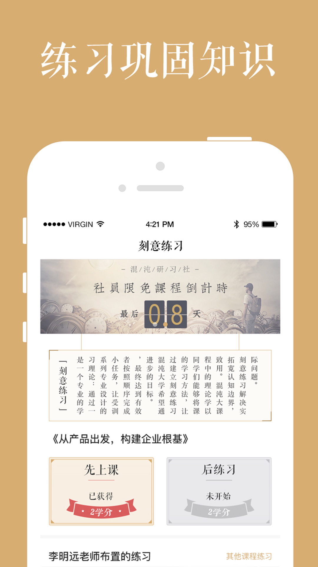 混沌大学APP