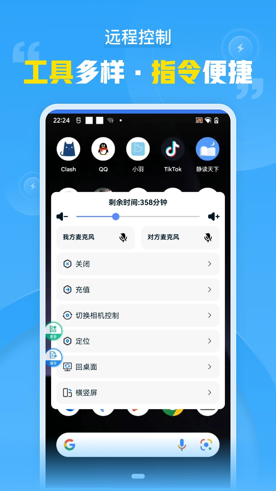 远程协助控制最新版安卓