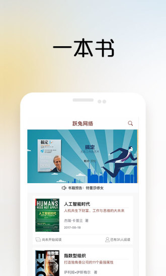 一书一课APP