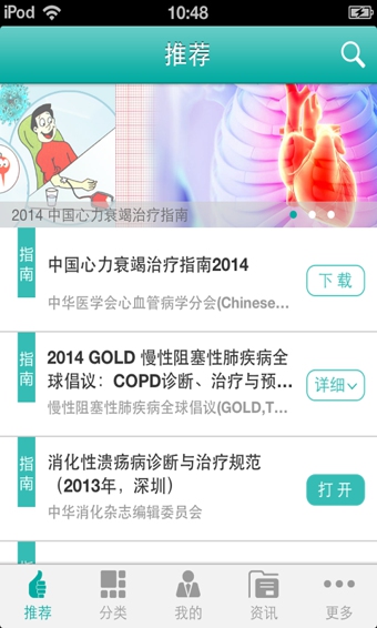 临床指南APP