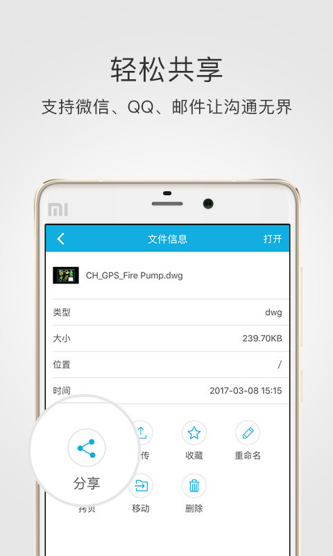 CAD手机看图APP