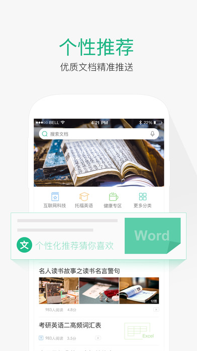 百度文库APP