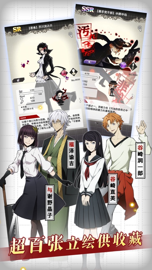 文豪迷犬怪奇谭ios最新正版