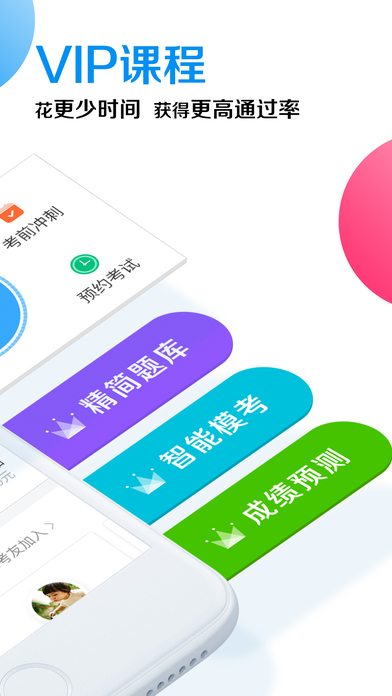 车轮考驾照APP