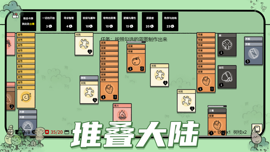 堆叠大陆ios官方免费