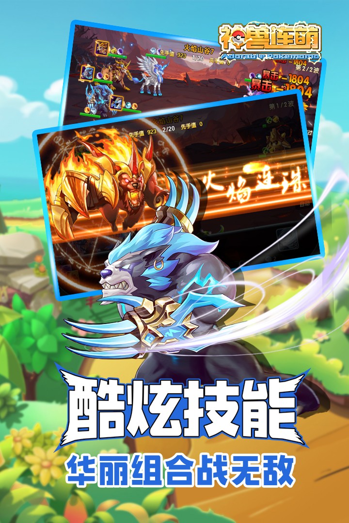 神兽连萌 果盘版