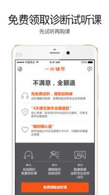 溢米辅导APP