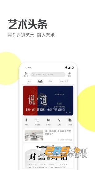 艺术头条客户端免费v4.1.0客户端