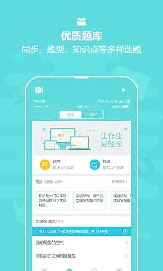 作业盒子中学老师端APP