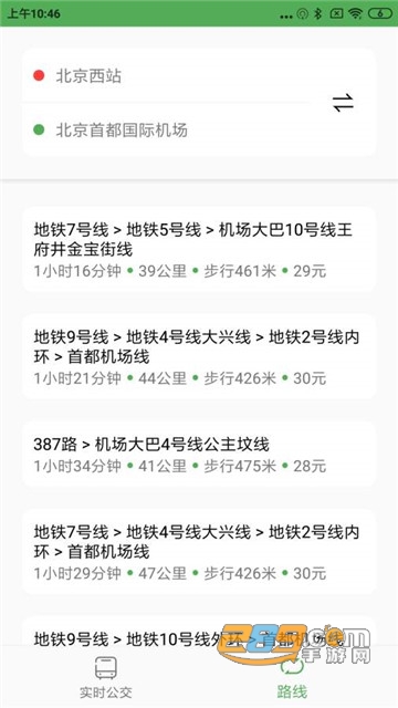 实时公交Pro专业版v1.4安卓版