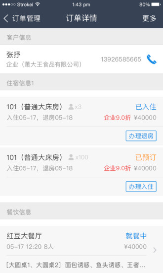 订单来了APP