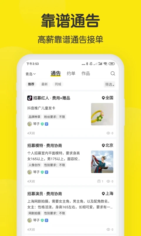模卡(专业演艺人才服务平台) v5.1.1 安卓版