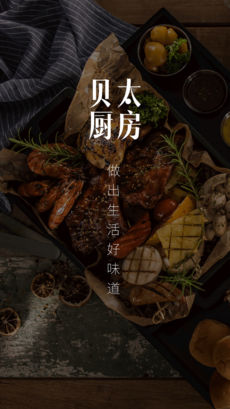 贝太厨房APP