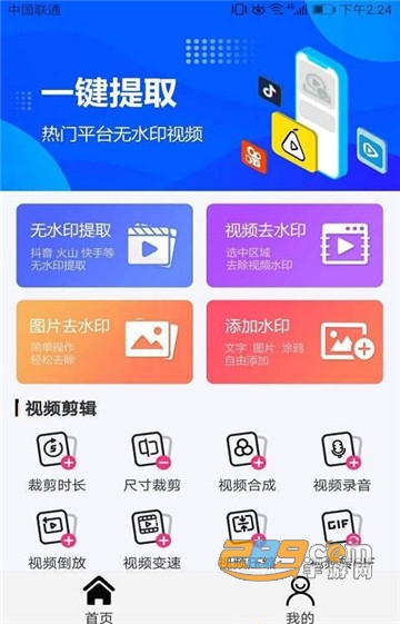 一键无痕去水印破解版v1.0.4