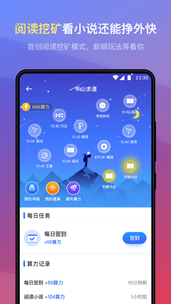 连载神器APP
