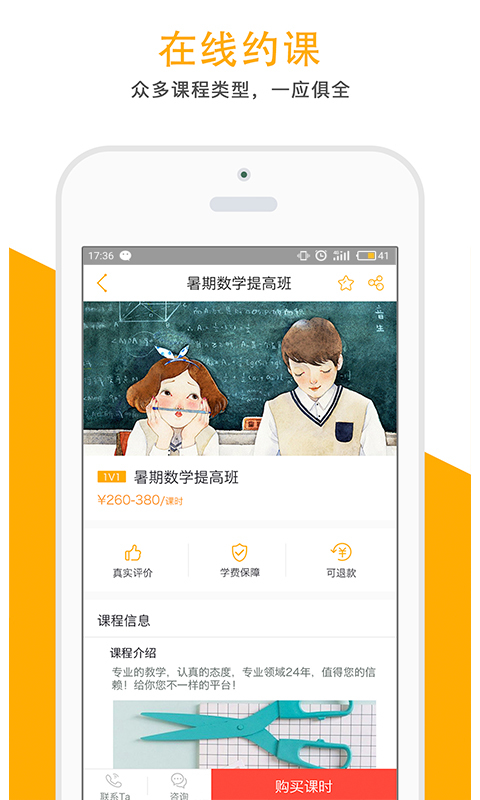 优学空间APP