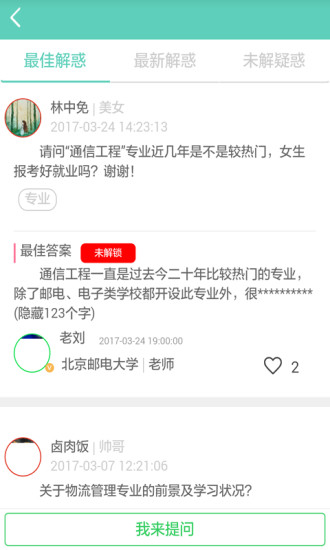 高考志愿君APP