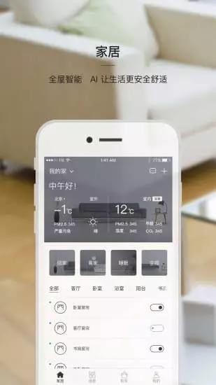 小葱智能APP