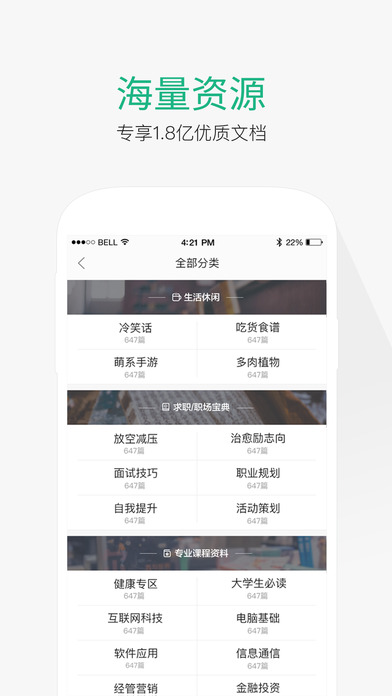 百度文库APP