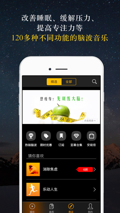 神奇脑波APP