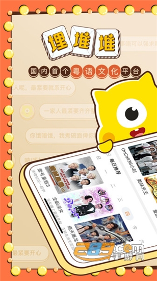 埋堆堆国语版v4.0.76安卓版