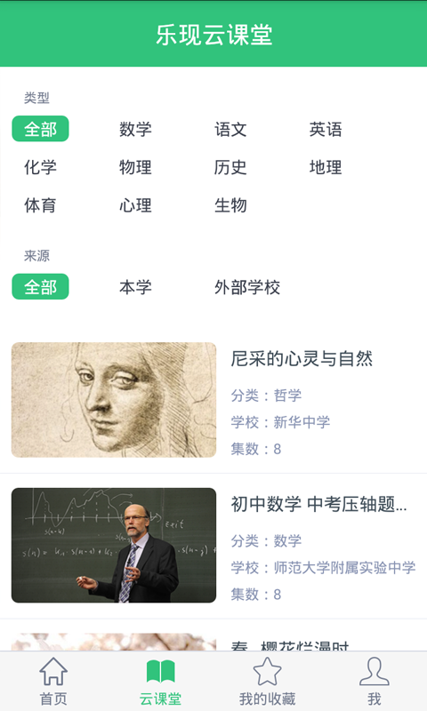 乐现云课堂APP