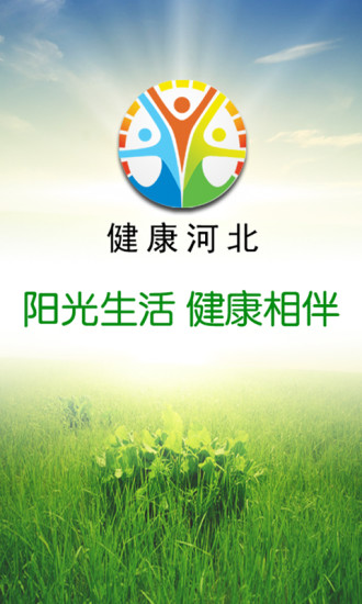 健康河北APP