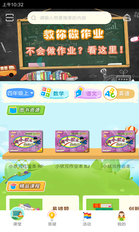 状元共享课堂APP