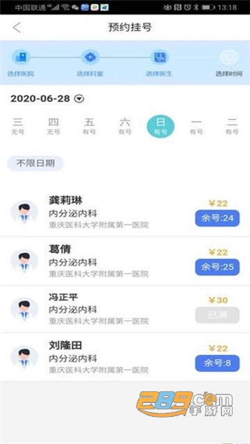 健康巴渝12320医疗预约平台