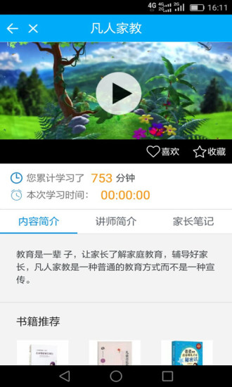 凡人家教APP