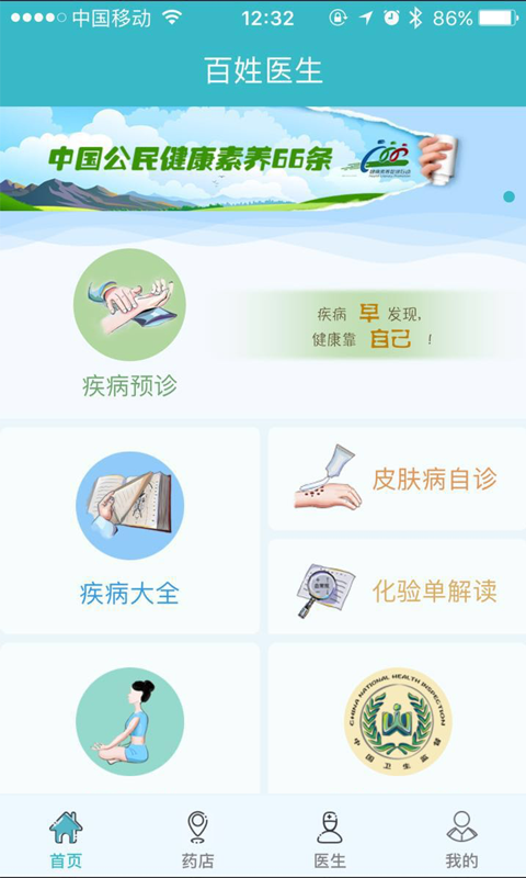 百姓医生APP