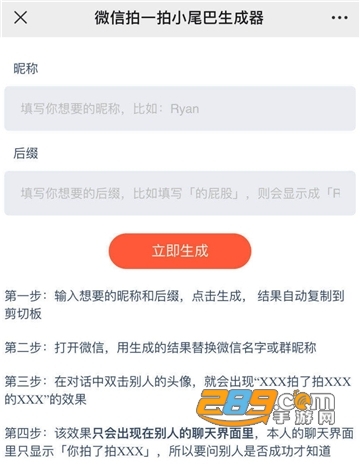 微信拍一拍小尾巴昵称生成工具免费版v8.0.65最新版