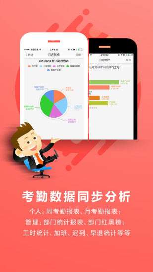 喔趣考勤APP