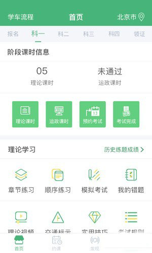 考啦考啦APP