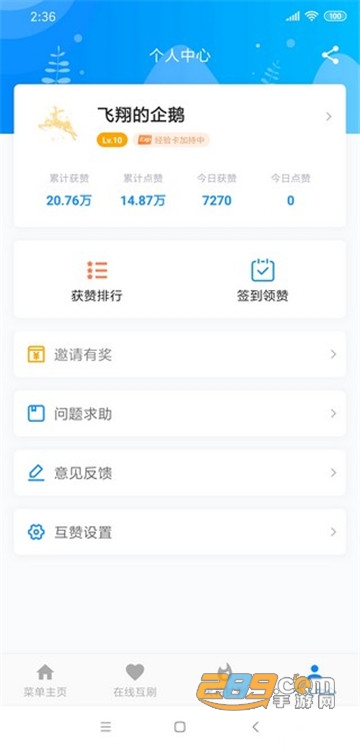 爱上挂机互赞软件最新版本8.9.3安卓版