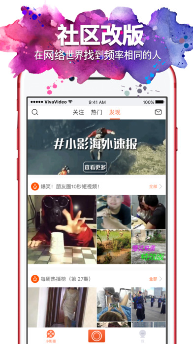 小影APP