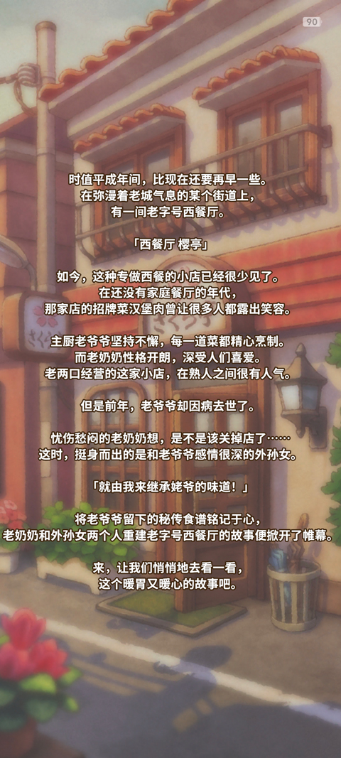众多回忆的西餐厅免广告