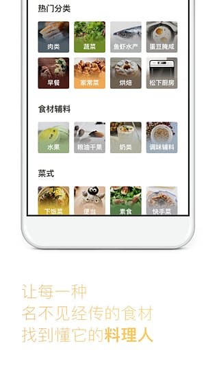 下厨房APP