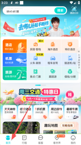 去哪旅行