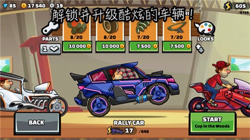 登山赛车2QQ版