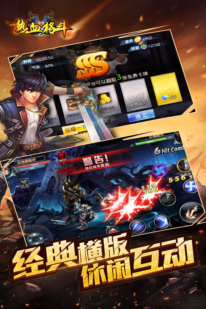 热血格斗 神话修改版