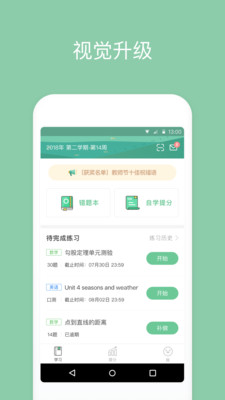 一起中学APP