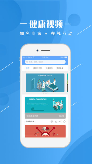 人民健康APP