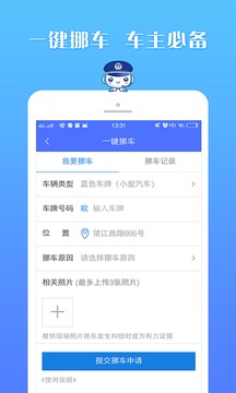 皖警便民服务e网通APP
