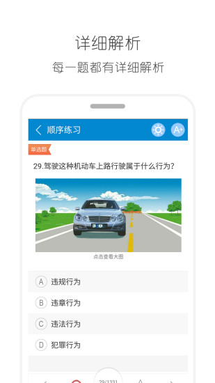 2017驾考驾照宝典APP