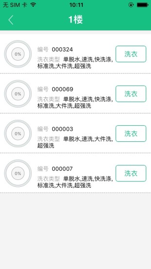 考拉智能APP