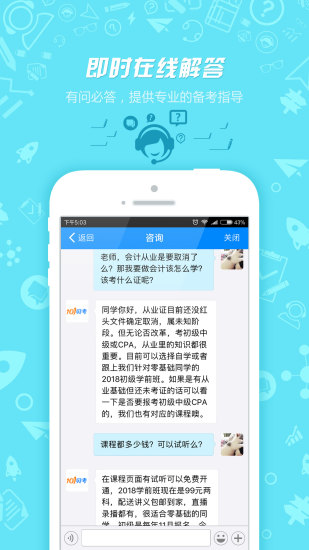 91UP会计从业APP